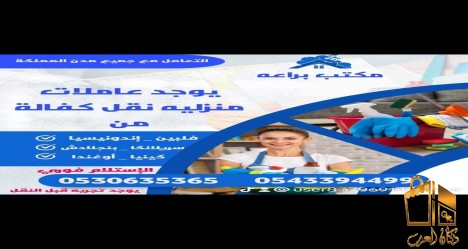 يوجد عاملات منزليه للتنازل
